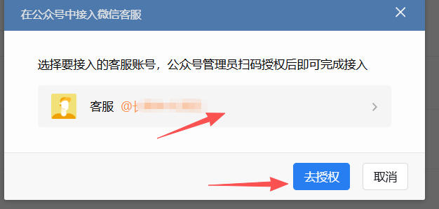 周口市|企业微信接入公众号服务号客服