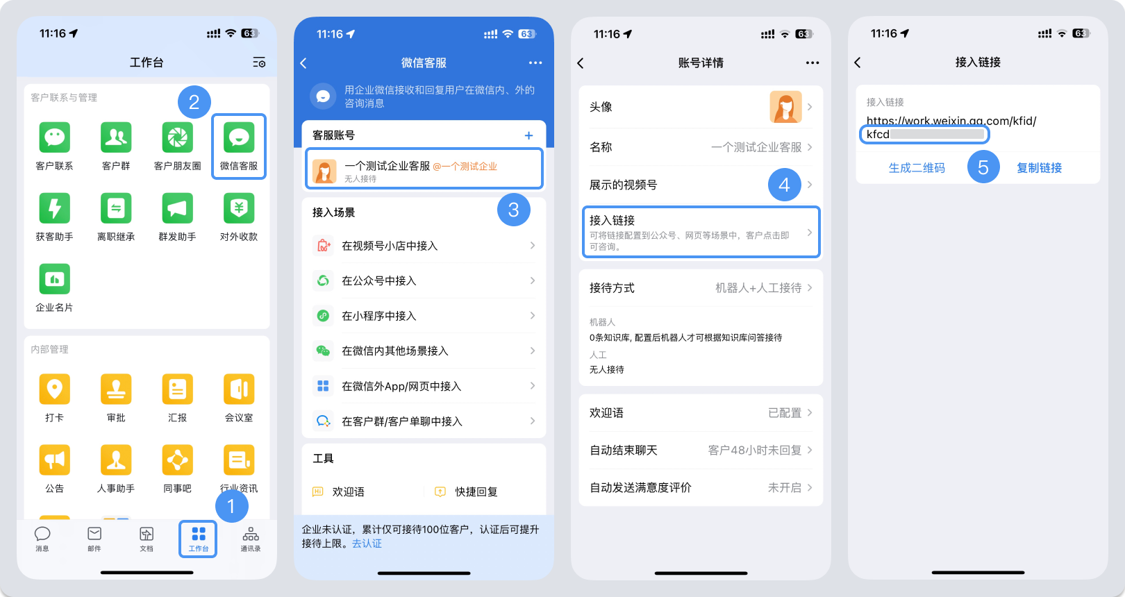 周口市|微信客服账号，如何获取客服号ID？